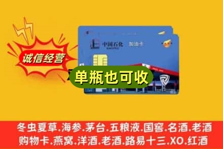 阳江回收加油卡